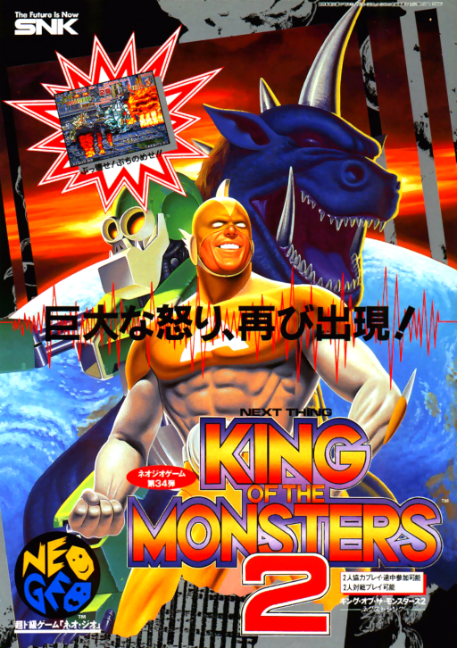 King of the Monsters 2 - The Next Thing MAME2003Plus Game Cover